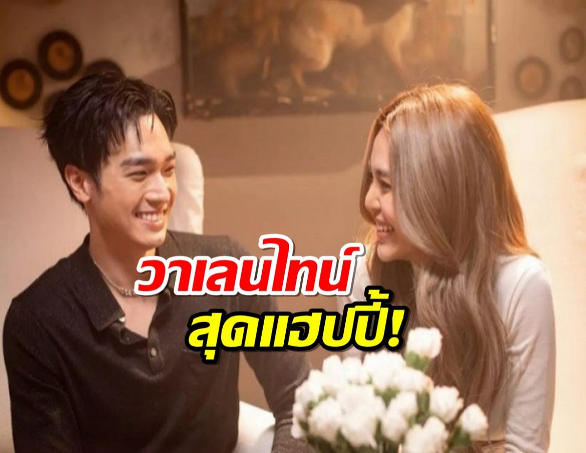 เลดี้ปราง รับคุยกับ โอบ อยู่คนเดียว วาเลนไทน์ปีนี้แฮปปี้สุด