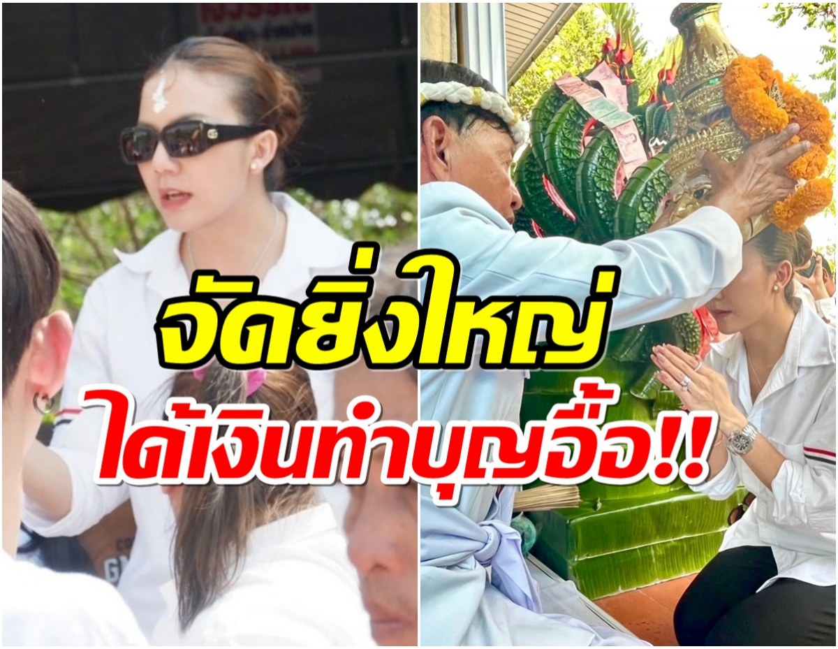 จ๊ะ เปิดบ้านหรูจัดพิธีไหว้ครู เปิดจำนวนเงินบนบายศรีทำอึ้งทั้งงาน! 