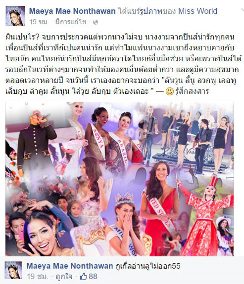 เมญ่า นนทวรรณ