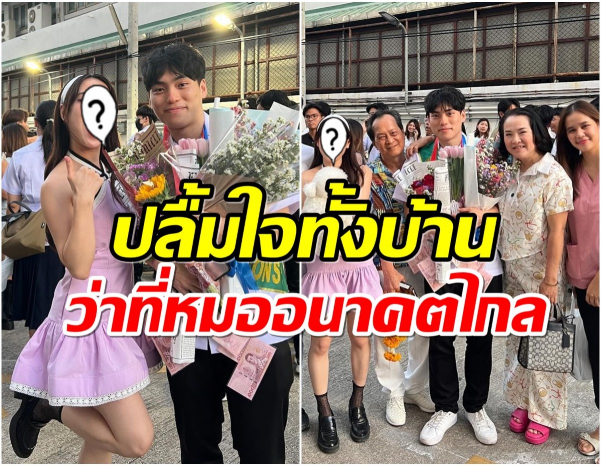 ปลื้มใจมาก สาวคนดังอวดโมเมนต์คู่น้องชายว่าที่คุณหมอในอนาคต