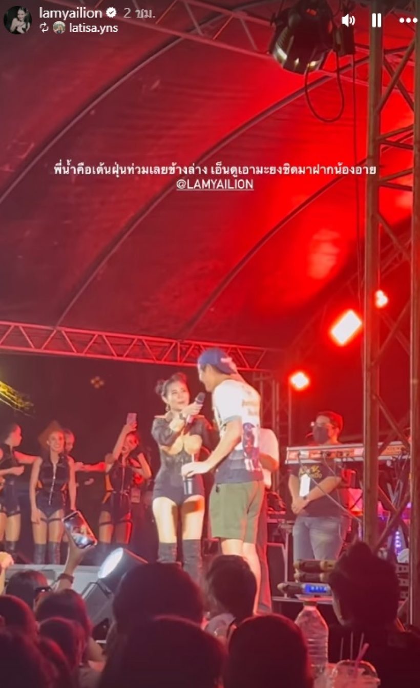  อดีตพระเอกดังขอเป็นเอฟซี ลำไย ไหทองคำ รุดให้กำลังใจติดเวที