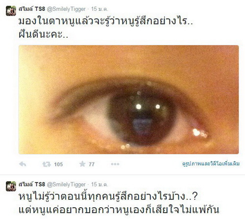 สไมล์ เดอะสตาร์ 8