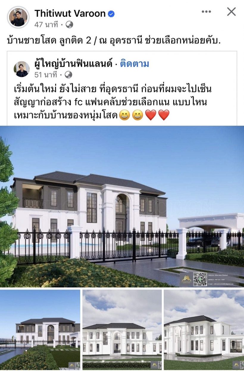   บ้านชายโสดลูกติด! ผู้ใหญ่บ้านฟินแลนด์เตรียมสร้างคฤหาสน์ใหม่ หลังเลิกเมีย