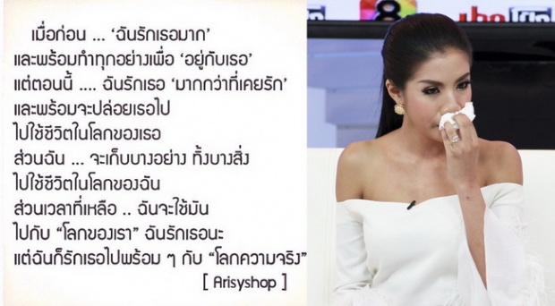 ยังไงกัน...!? ใบเตย โพสต์ รักเธอมาก..แต่จะปล่อยเธอไป!!!