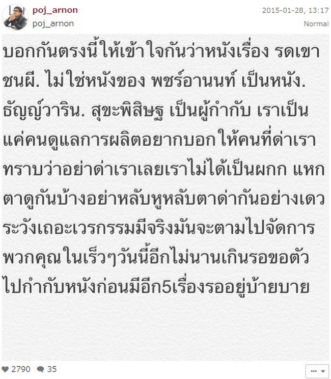 พจน์ อานนท์ เดือด โพสตอกชาวเน็ต ไม่ได้กำกับ รด.เขาชนผี?