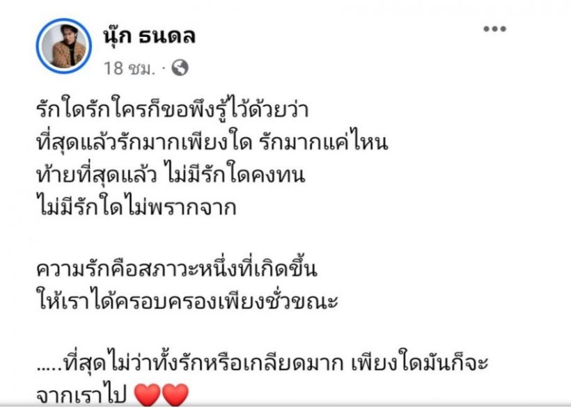 จับตาด่วน นักร้องหนุ่ม โพสต์พาคิดเรื่องความรัก เกิดอะไรขึ้น?