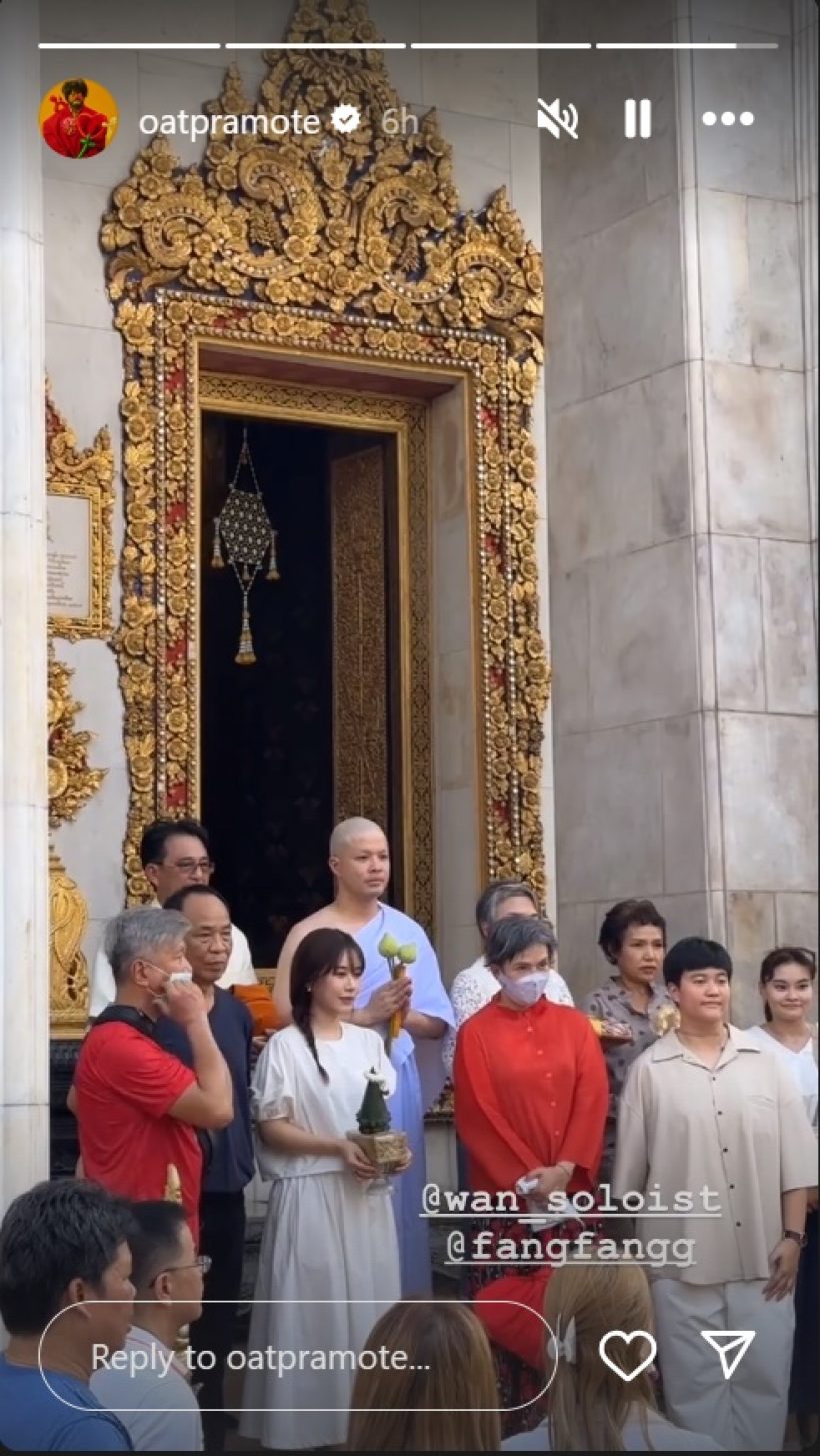 ว่าน ธนกฤต บวชศึกษาพระธรรม ฟางร่วมอนุโมทนาบุญ