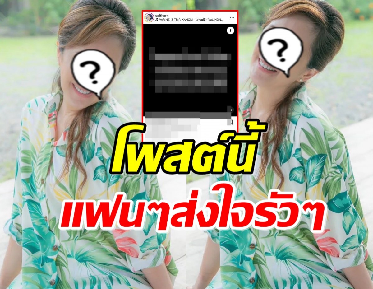 อดีตนางเอกดัง โพสต์ข้อความ ที่ทำให้แฟนๆ รีบส่งกำลังใจ