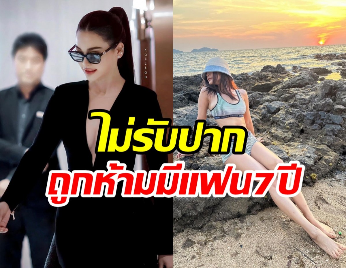 ซุปตาร์สาวเคลียร์สัญญาค่ายห้ามมีแฟน7ปี ยันคบได้ทุกเพศไม่ติด