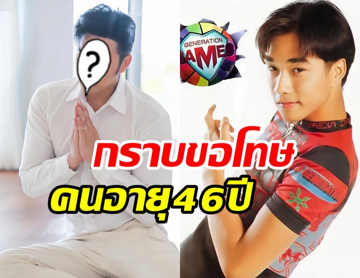    แว๊บแรกแอบตกใจ! เจมส์ เรืองศักดิ์ กราบขอโทษคนอายุ46ปี