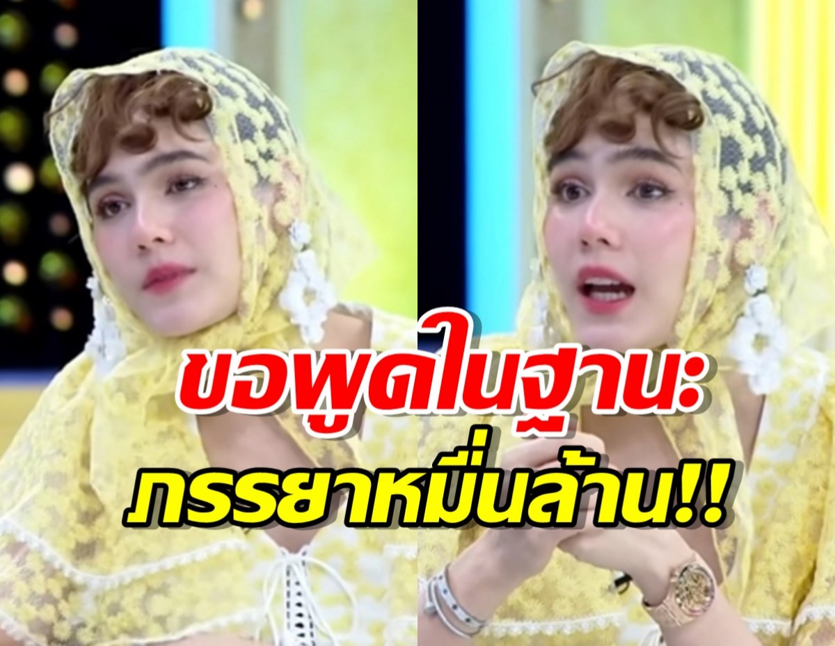 ชมพู่ อารยา เผยทำไมยังทำงาน?ไม่พึ่งสามี ทั้งๆที่รวยหมื่นล้าน