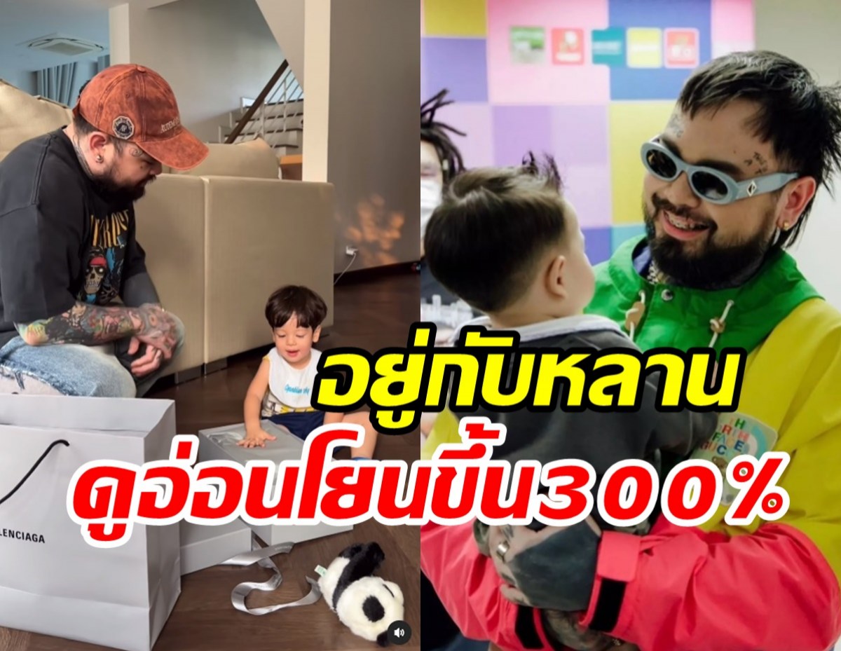  ยัวร์บอยทีเจหลงหลานไม่แพ้ใคร! หอบแบรนด์เนมหรูให้ไซอัลบลูถึงบ้าน