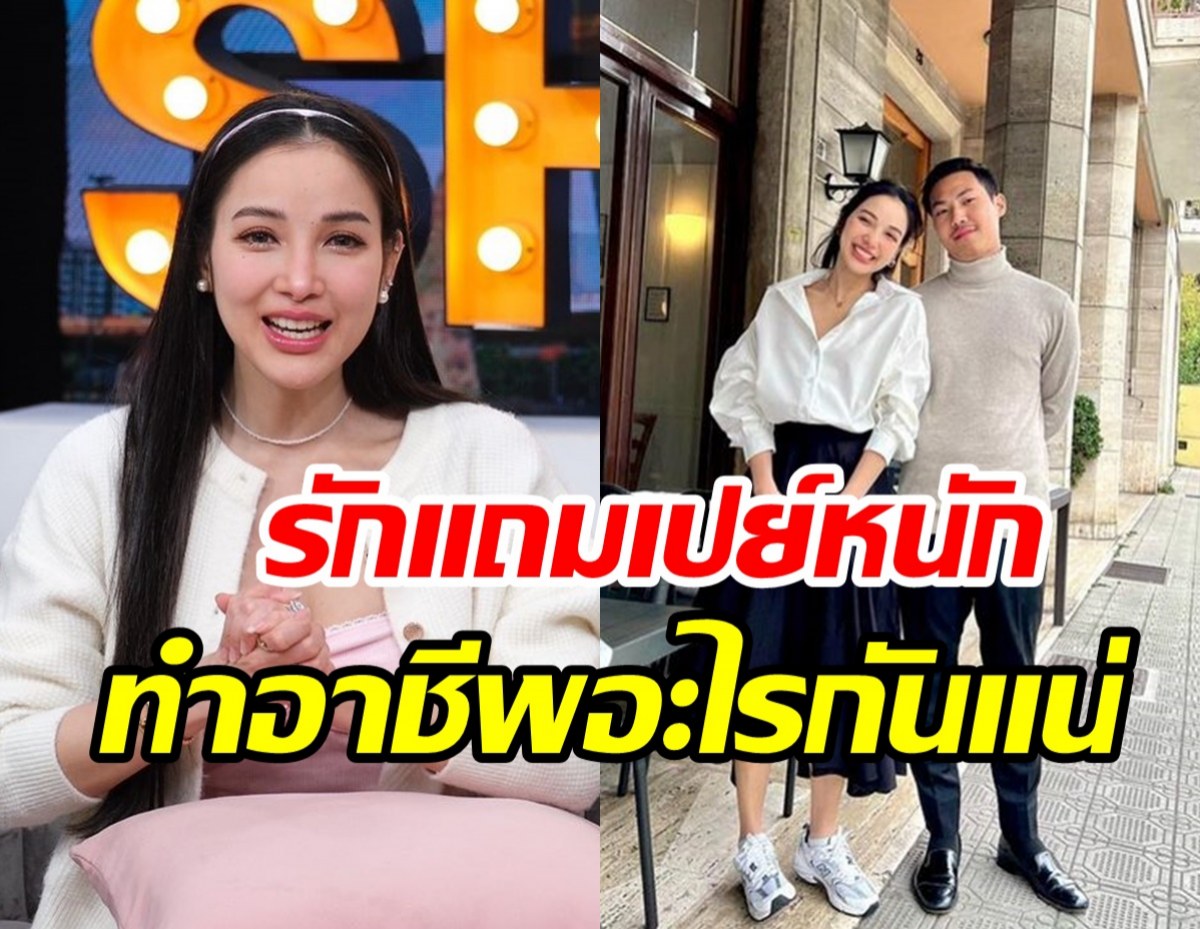  แพทเปิดใจถึง พี ชานนท์ เผยอาชีพแท้จริงทำไมฝ่ายชายเปย์หนัก?