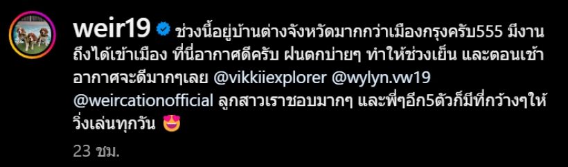 โคตรชิล เวียร์ เน้นใช้ชีวิตต่างจังหวัด มีงานถึงได้เข้าเมือง