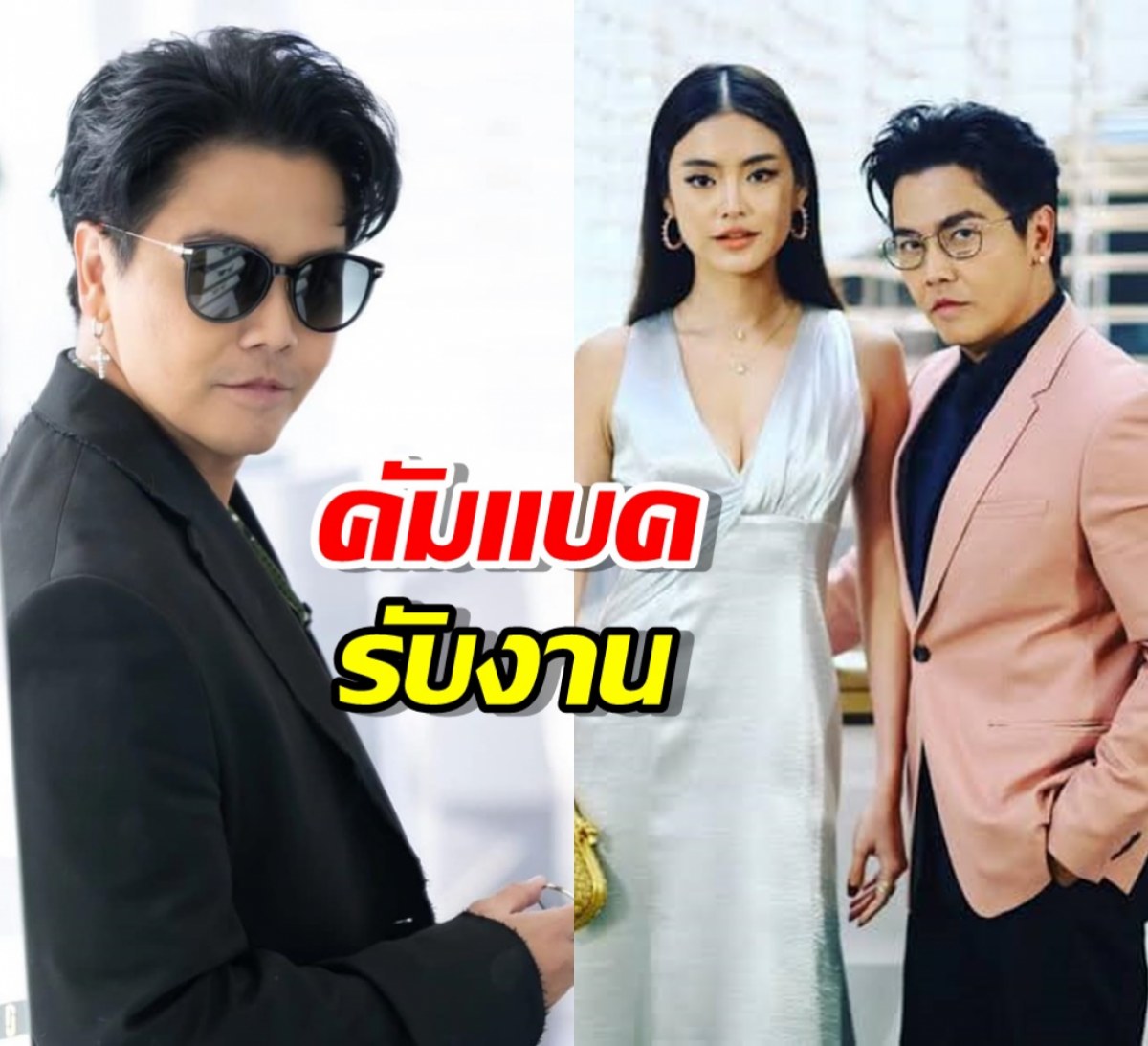 “พีเค” คัมแบกแล้ว หลังพักเบรก จากดราม่าหย่า “โยเกิร์ต“