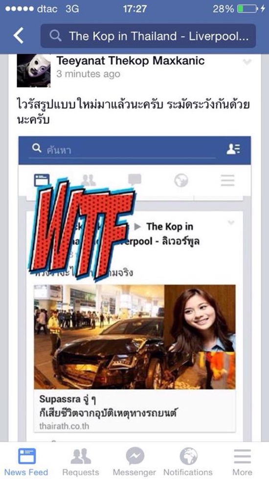 เก้า สุภัสราซวย! โดนลือสนั่น ! ตายแล้ว