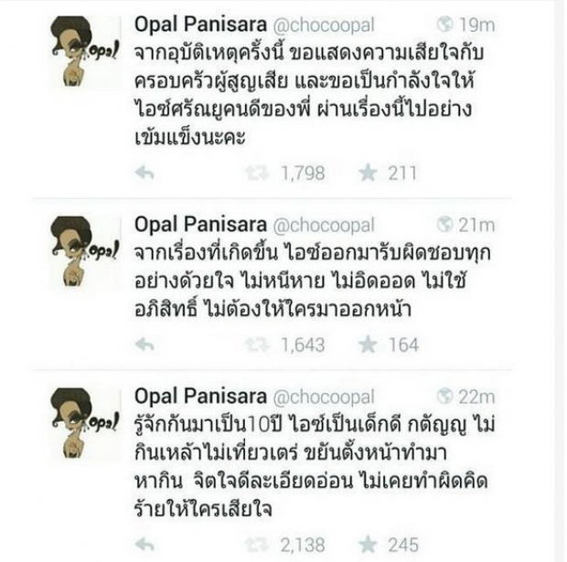 ‘โอปอล์’โพสต์ IG อย่างนี้ สืบเนื่องจากข่าว ‘ไอซ์ ศรัญญู’ ขับรถชน ‘คนตาย’ 