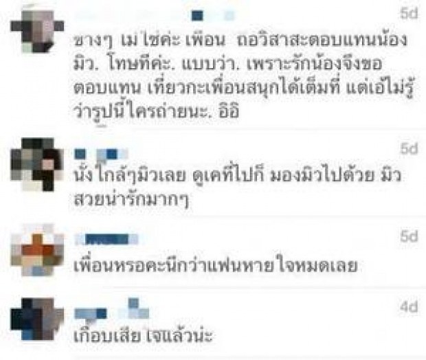 แฟนคลับดราม่า ไม่อยากให้ มิว นิษฐา มีแฟน!!!