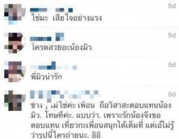 แฟนคลับดราม่า ไม่อยากให้ มิว นิษฐา มีแฟน!!!