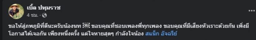 รู้แล้วเศร้าใจ! สาเหตุการเสียชีวิต พี่ชายสแน็ก อัจฉรีย์ ดาราแห่อาลัย