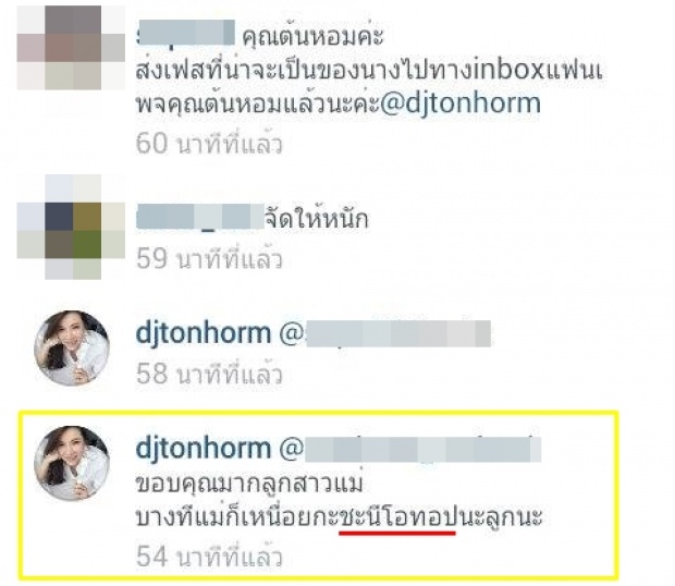  ‘ต้นหอม’ ไฝว้แหลก ‘ชะนีโอท็อป’-  ตลกแต่ไม่ตลอด!