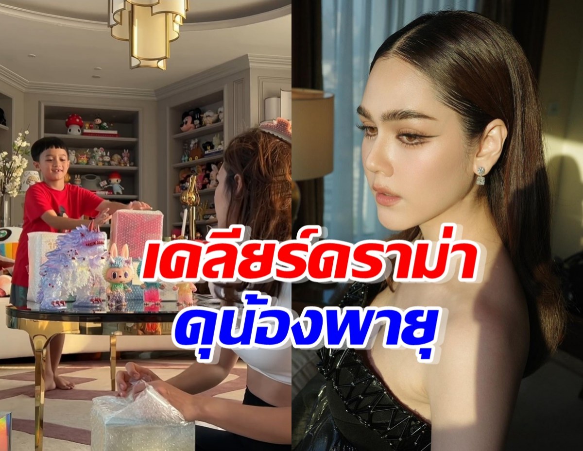  ชมพู่ อารยา เคลียร์ดราม่า! หลังโดนติงปมดุน้องพายุ 