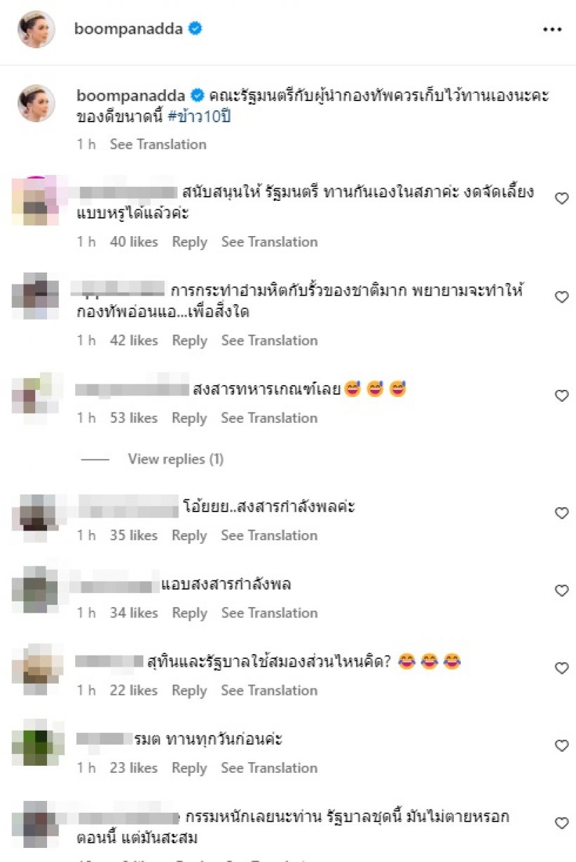 บุ๋ม ปนัดดา แสดงความคิดเห็นข้าว10ปี นิ่งๆแต่กองทัพมีเงิบ!!