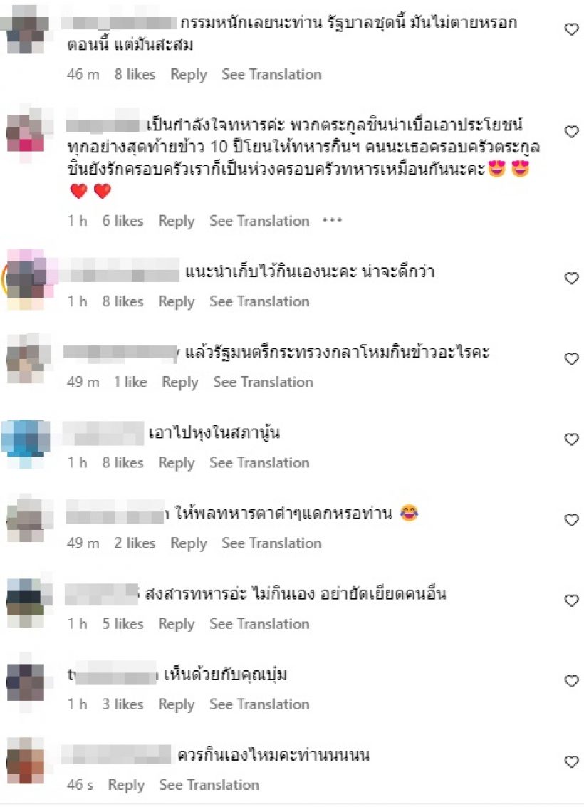 บุ๋ม ปนัดดา แสดงความคิดเห็นข้าว10ปี นิ่งๆแต่กองทัพมีเงิบ!!