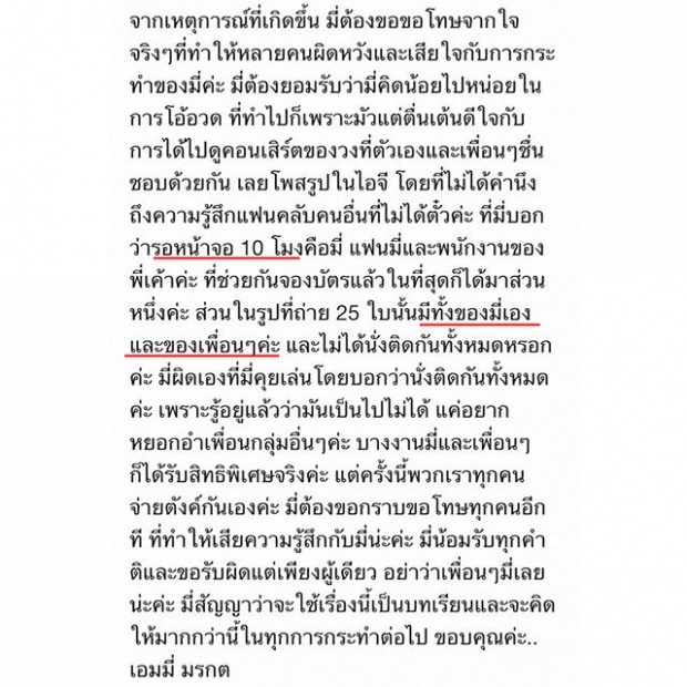 ชาวเน็ตถล่มยับ!!! ซี-เอมี่-เอมมี่ ปม #เอมมี่ยี่สิบห้าตั๋ว แนะไปเตี๊ยมกันมาให้ดีก่อน