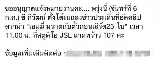 สุดทน ! ซี-เอมี่ เตรียมตั้งโต๊ะแถลงข่าว เคลียร์ปม #เอมมี่ยี่สิบห้าตั๋ว