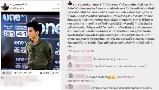 ชื่นชม!!! จากใจ พ่อแตงโม ขอบคุณ โตโน่ แมนมากพูดจาดีมีสติ!! 