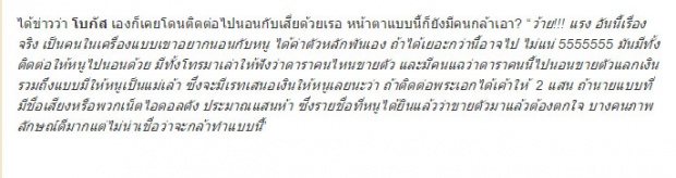 เม้าท์ หึ่ง!! โบกัส ซุปตาร์ ฉายาแม่เล้าวงการ รู้ลึกใครขายไม่ขาย?