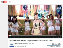 ปรากฏการณ์ใหม่ ลูกทุ่ง ขอใจเธอแลกเบอร์โทร 100ล้านวิววแล้ว