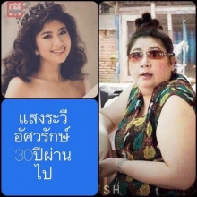 แชร์ว่อน! ภาพปัจจุบัน ของ แสงระวีย์ อัศวรักษ์  สาวเชค สุดเซ็กซี่ เมื่อ 30 ปีที่แล้ว