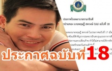 ประกาศฉบับที่ 18 อาการ ปอ ล่าสุดหลังผ่าตัดปอดซ้ายออก!!