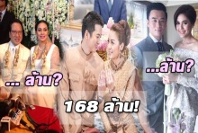   6 คู่รักดารา ที่ค่าสินสอด แพง-เว่อร์วังที่สุด!!