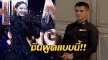 หลังเปิด หน้ากากปะการัง เป็น น้ำชามาดู ชินวุฒ ว่าไงบ้าง!!