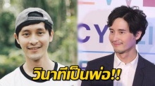  สุดปลื้ม! แก๊ป ธนเวทย์  ยิ้มหน้าบาน ภรรยาสาวท้องป่องแล้วจ้า