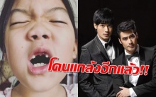 เมื่อ 2 พี่น้องฉัตรบริรักษ์ รุมแกล้ง น้องวันใหม่!