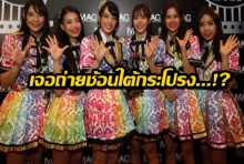 กรุณาดูหน้าหนู...“BNK48”ขอวอนอย่า ถ่ายช้อนใต้กระโปรง!!