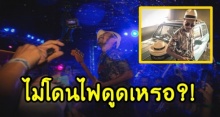 ‘สิงโต นำโชค’ โซโล่กีต้าร์ไฟฟ้าท่ามกลางสายน้ำกระหน่ำ!! แฟนเพลงถาม “ไม่โดนไฟดูดเหรอ?!”