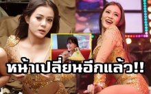 ไปทำอะไรมา? “ลำไย ไหทองคำ” โพสต์ภาพล่าสุด หน้าเปลี่ยนอีกแล้ว!! แปลกตาไปเยอะมาก