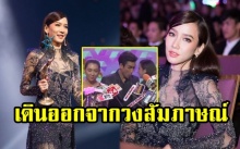 ดราม่าจนได้!! เผยช็อต “อั้ม พัชราภา” เดินออกจากวงสัมภาษณ์ (มีคลิป)