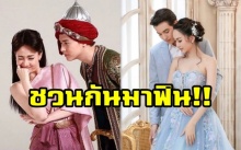 ชวนมาฟิน!! “หนึ่งด้าวฟ้าเดียว” แค่แต่งงาน แต่ “เกมเสน่หา” ตั้งท้อง ห้ามพลาด!!