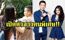 “ธัญญ่า อาร์สยาม” จะว่ายังไง? หลัง “เบิ้ล ปทุมราช” เปิดตัวสาวคนพิเศษ!!