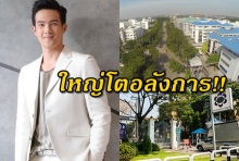 เปิดภาพเจโมโปลิสอาณาจักรธุรกิจครอบครัว เจมส์ มา !(คลิป)