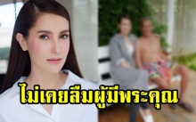 ไม่เคยลืมอดีต!! “แอน ทองประสม” กลับถิ่นเดิม เผยโฉมผู้มีพระคุณตอนเด็ก?