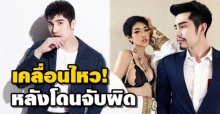 เอิร์ก เคลื่อนไหว หลังโดนสงสัยหนัก เป็นสาเหตุทำ เก๋ เลเดอเรอร์ ฆ่าตัวตาย?!