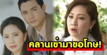 กวาง กมลชนก เล่าอดีต โอ วรุฒ เคยคลานเข่าเป็นหมา มาขอโทษเธอ! (คลิป)