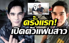  รักสุกงอม! “บิ๊ก ศรุต” เปิดตัวแฟนสาวครั้งแรก รอแต่งงานปีหน้า!!